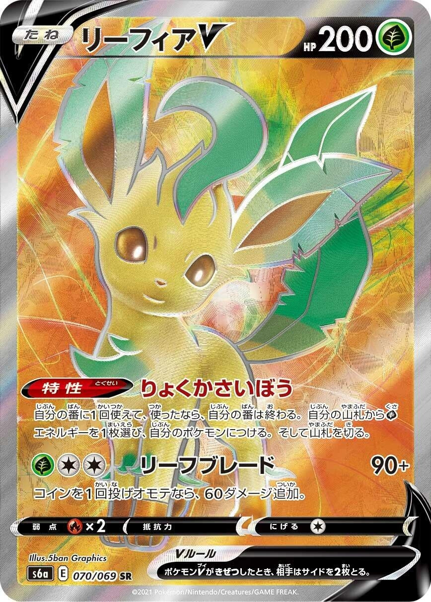 Japanese Pokemon Japan - Leafeon V (070/069) (Holofoil) [S6a: Eevee Heroes]