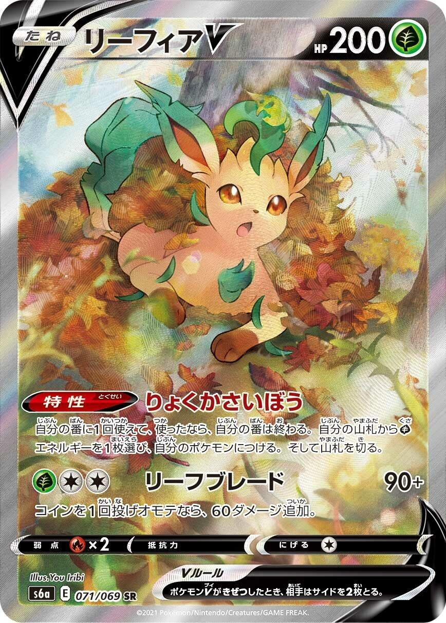 Japanese Pokemon Japan - Leafeon V (071/069) (Holofoil) [S6a: Eevee Heroes]
