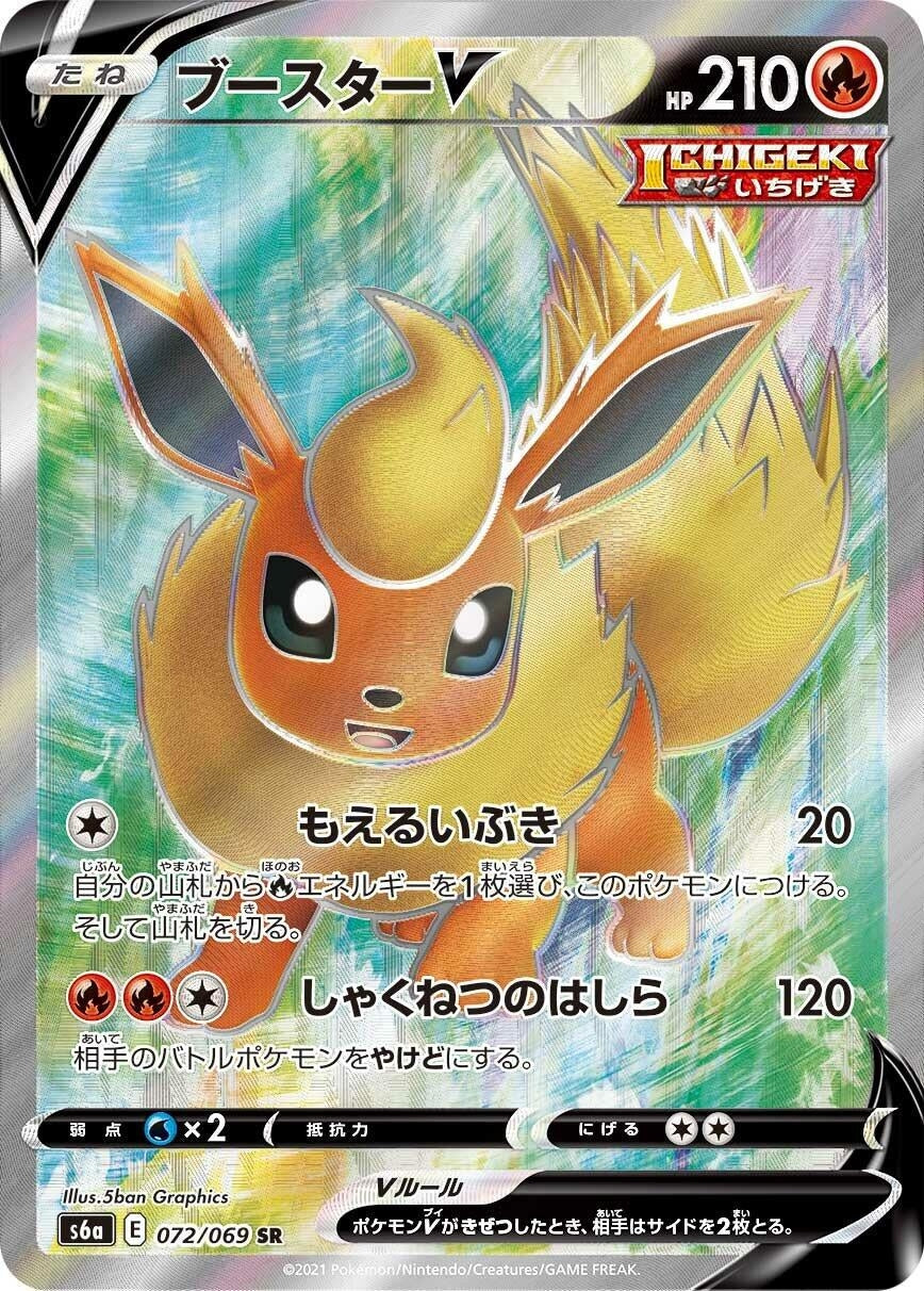 Japanese Pokemon Japan - Flareon V (072/069) (Holofoil) [S6a: Eevee Heroes]