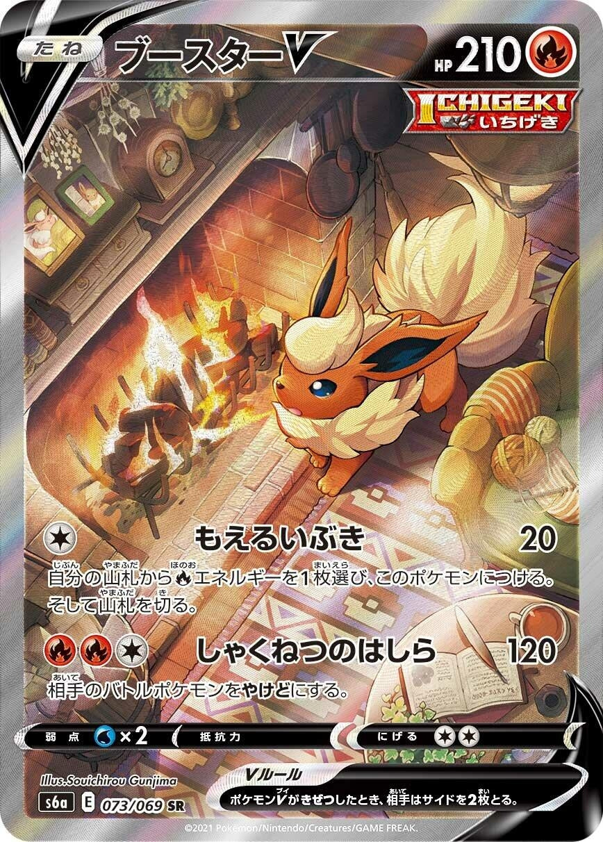 Japanese Pokemon Japan - Flareon V (073/069) (Holofoil) [S6a: Eevee Heroes]