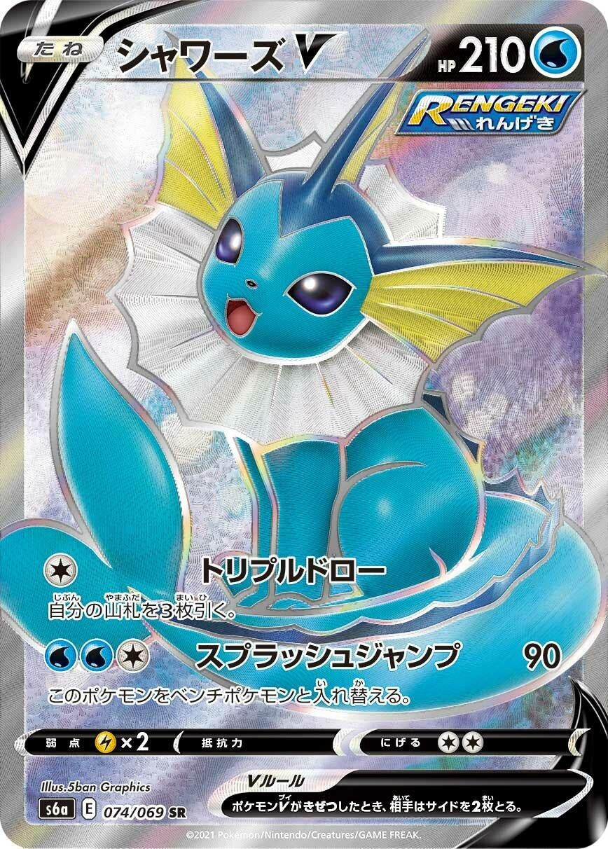 Japanese Pokemon Japan - Vaporeon V (074/069) (Holofoil) [S6a: Eevee Heroes]