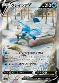 Japanese Pokemon Japan - Glaceon V (077/069) (Holofoil) [S6a: Eevee Heroes]