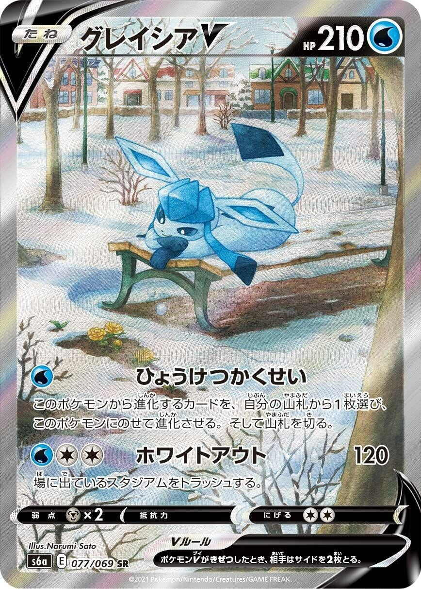 Japanese Pokemon Japan - Glaceon V (077/069) (Holofoil) [S6a: Eevee Heroes]