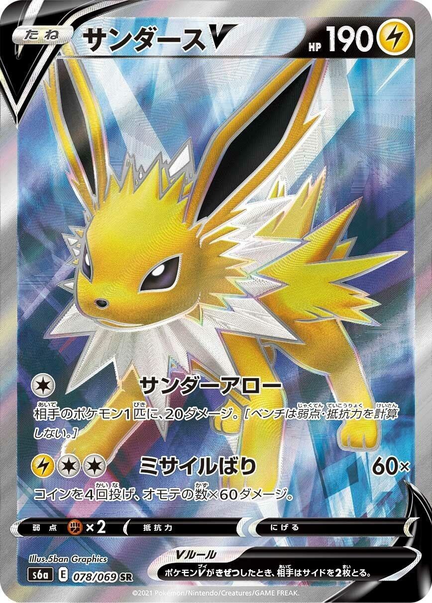 Japanese Pokemon Japan - Jolteon V (078/069) (Holofoil) [S6a: Eevee Heroes]