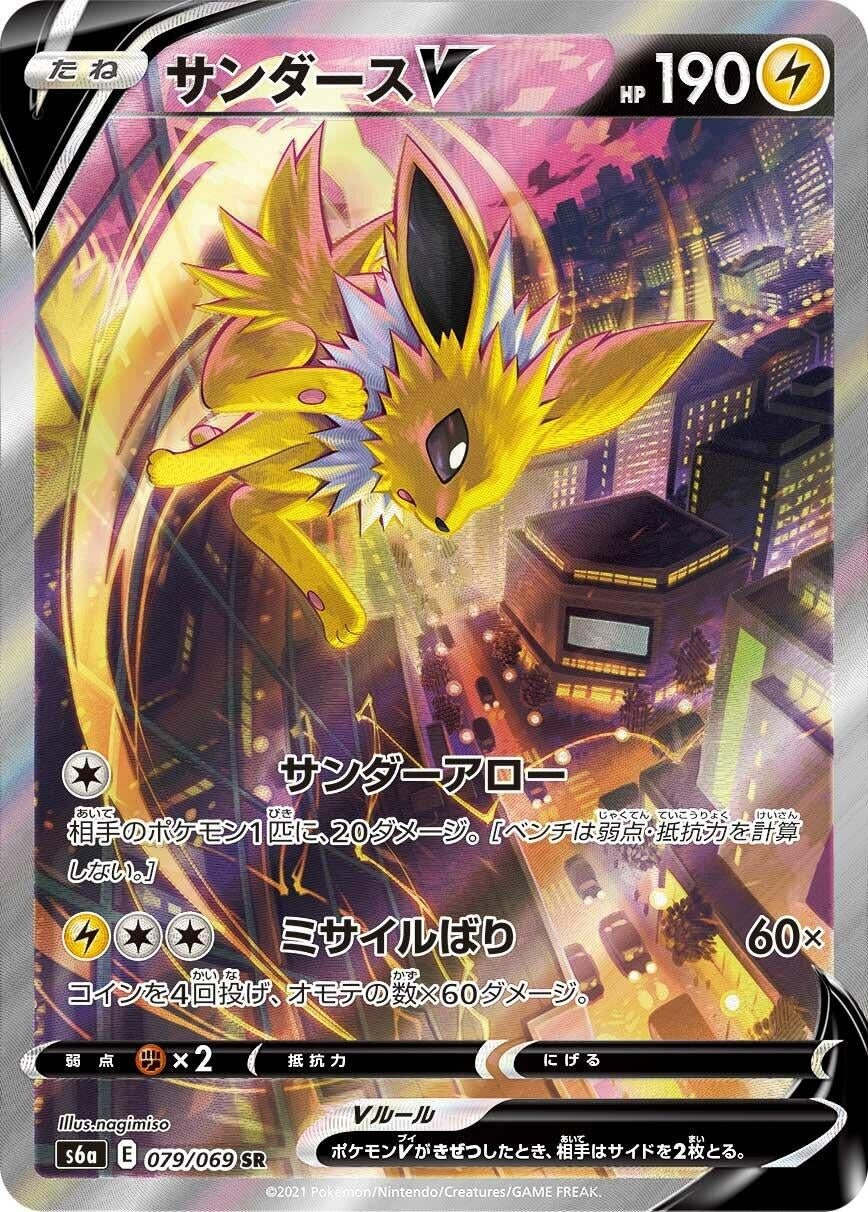 Japanese Pokemon Japan - Jolteon V (079/069) (Holofoil) [S6a: Eevee Heroes]