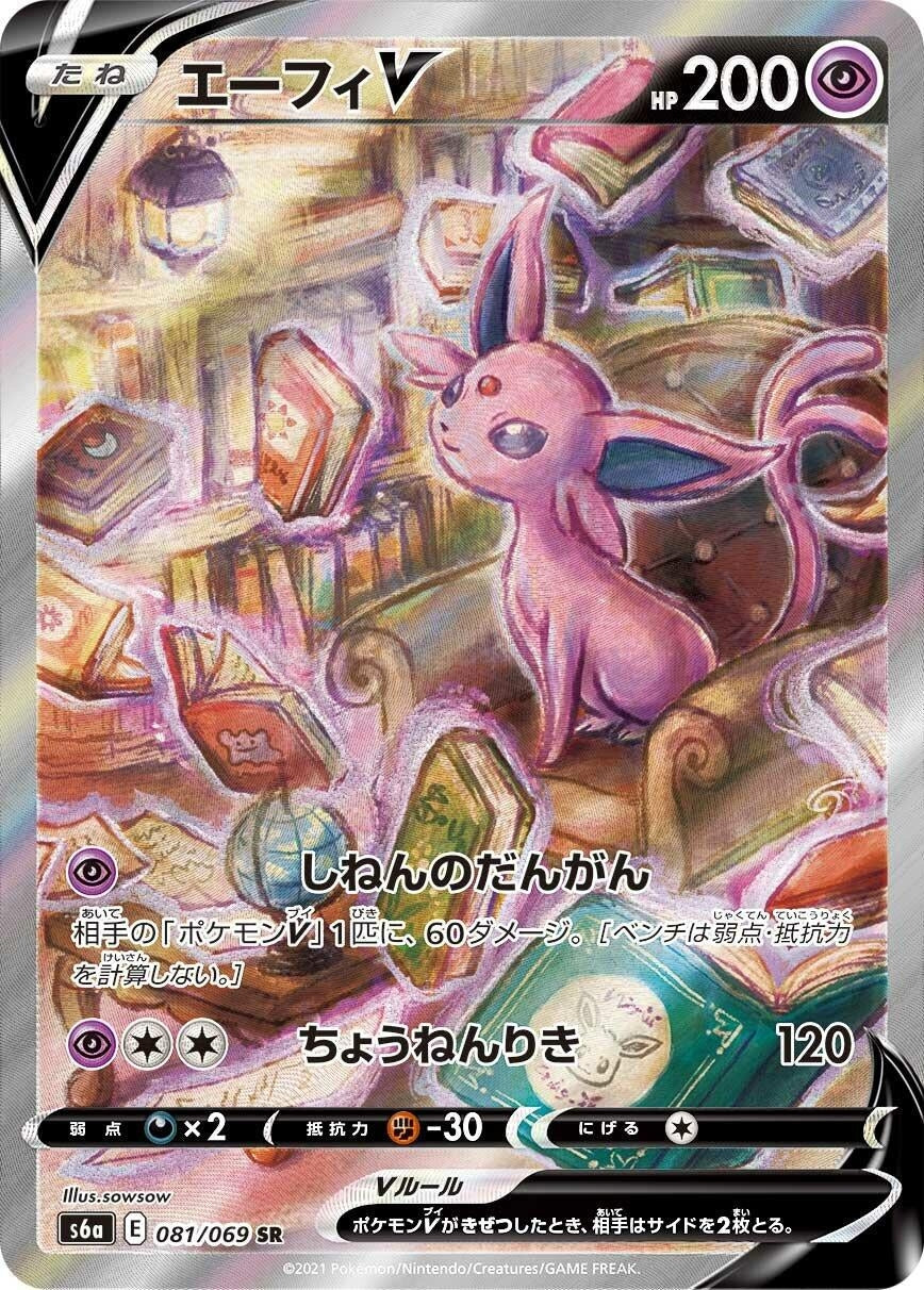 Japanese Pokemon Japan - Espeon V (081/069) (Holofoil) [S6a: Eevee Heroes]