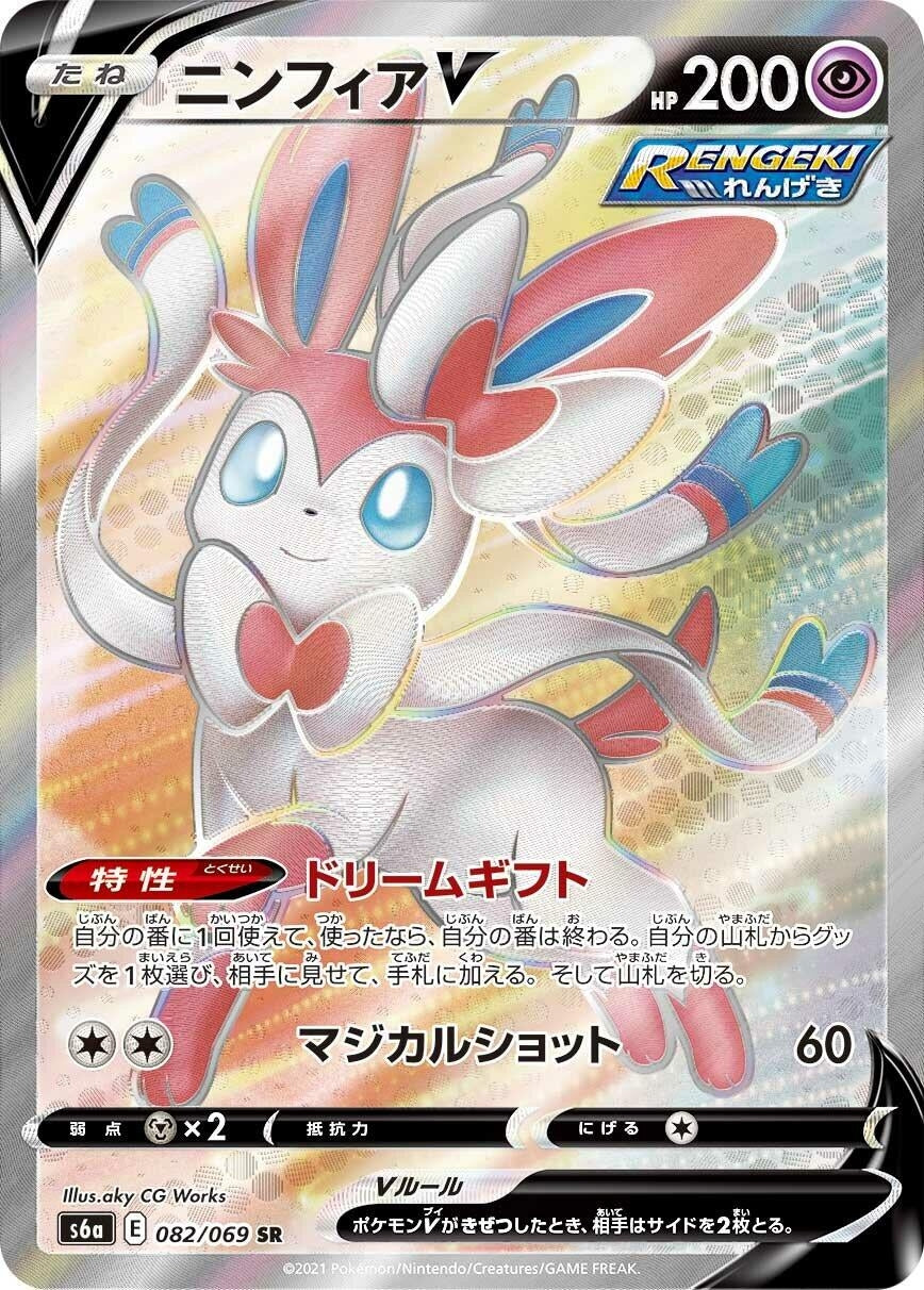 Japanese Pokemon Japan - Sylveon V (082/069) (Holofoil) [S6a: Eevee Heroes]