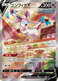 Japanese Pokemon Japan - Sylveon V (083/069) (Holofoil) [S6a: Eevee Heroes]