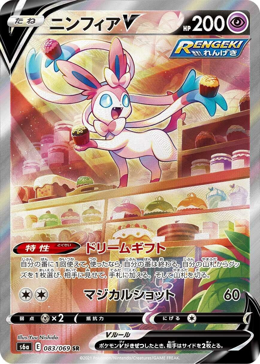 Japanese Pokemon Japan - Sylveon V (083/069) (Holofoil) [S6a: Eevee Heroes]