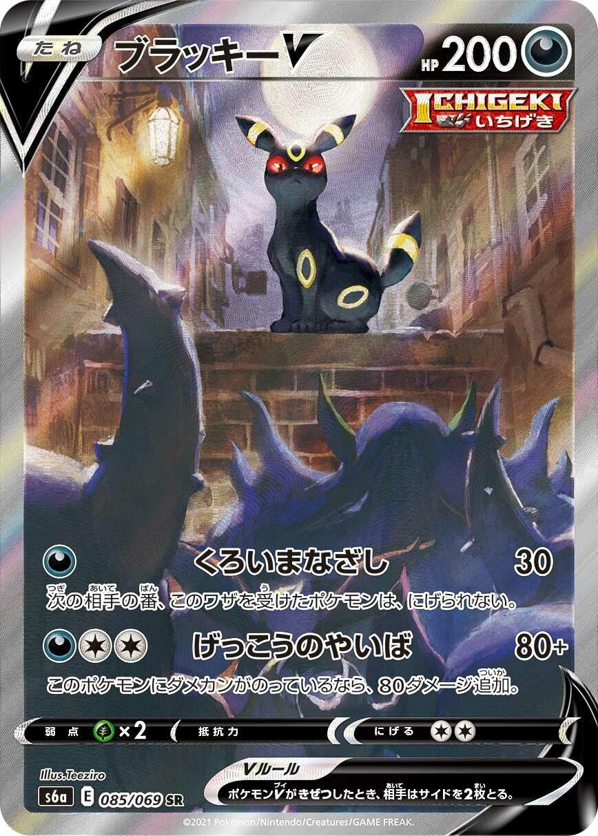 Japanese Pokemon Japan - Umbreon V (085/069) (Holofoil) [S6a: Eevee Heroes]