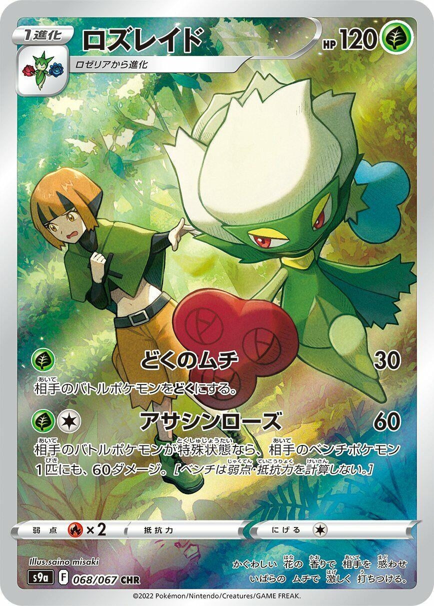 Japanese Pokemon Japan - Roserade (068/067) (Holofoil) [S9a: Battle Region]