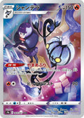 Japanese Pokemon Japan - Chandelure (069/067) (Holofoil) [S9a: Battle Region]