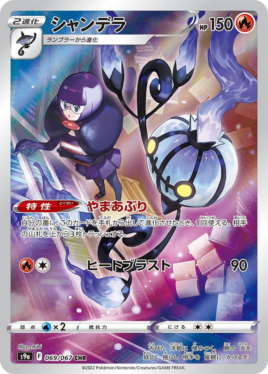 Japanese Pokemon Japan - Chandelure (069/067) (Holofoil) [S9a: Battle Region]