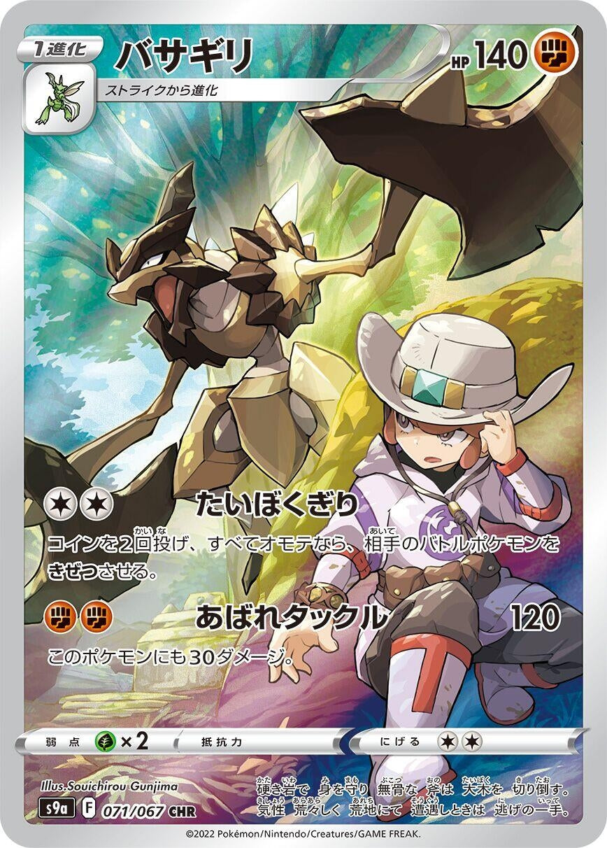 Japanese Pokemon Japan - Kleavor (071/067) (Holofoil) [S9a: Battle Region]