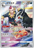 Japanese Pokemon Japan - Mightyena (072/067) (Holofoil) [S9a: Battle Region]