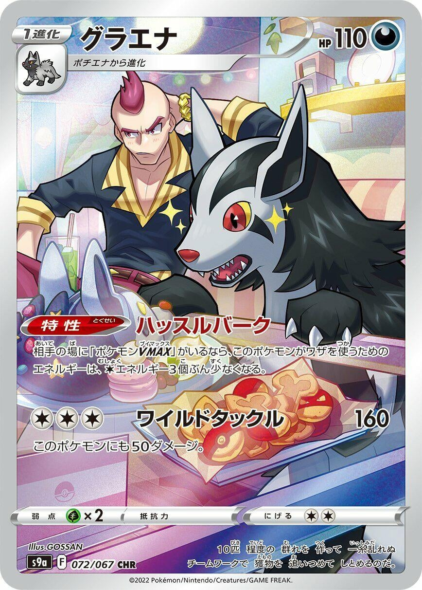 Japanese Pokemon Japan - Mightyena (072/067) (Holofoil) [S9a: Battle Region]