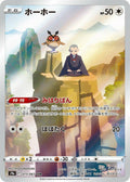 Japanese Pokemon Japan - Hoothoot (073/067) (Holofoil) [S9a: Battle Region]