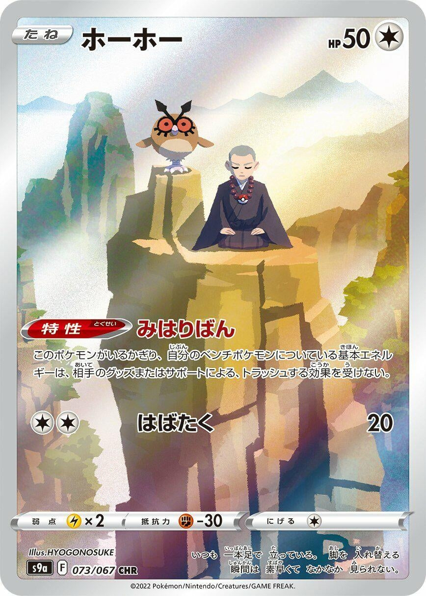 Japanese Pokemon Japan - Hoothoot (073/067) (Holofoil) [S9a: Battle Region]