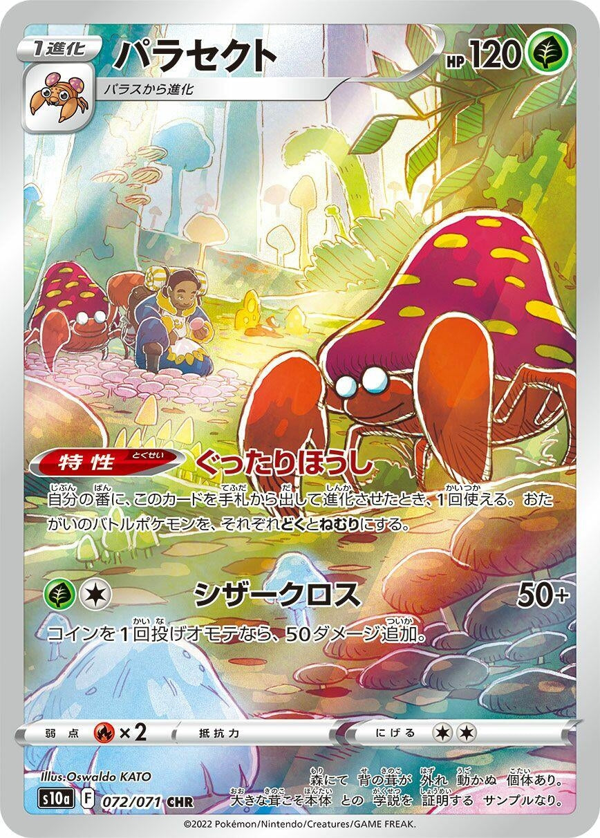 Japanese Pokemon Japan - Parasect (072/071) (Holofoil) [S10a: Dark Phantasma]