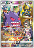 Japanese Pokemon Japan - Gengar (074/071) (Holofoil) [S10a: Dark Phantasma]