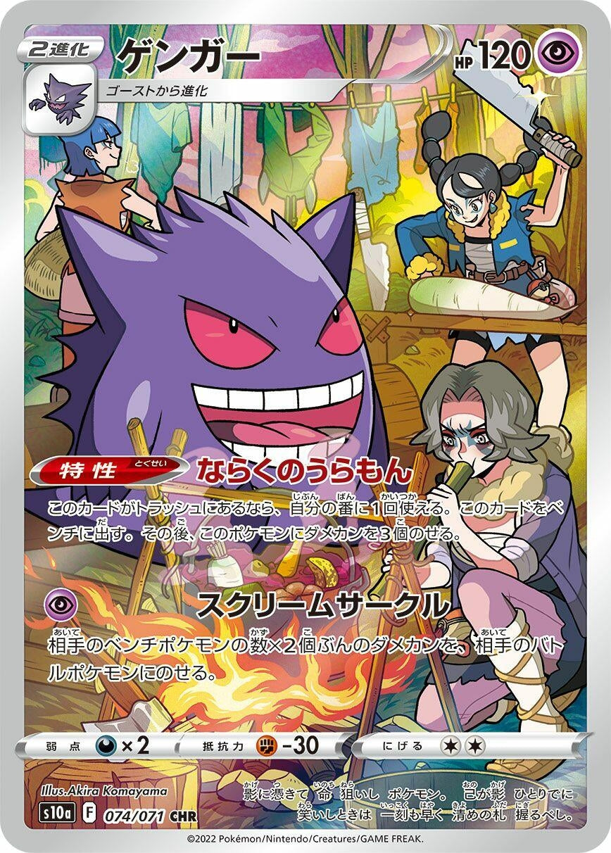 Japanese Pokemon Japan - Gengar (074/071) (Holofoil) [S10a: Dark Phantasma]