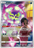 Japanese Pokemon Japan - Spiritomb (076/071) (Holofoil) [S10a: Dark Phantasma]