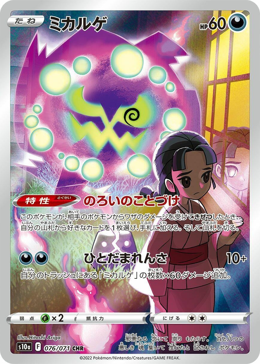 Japanese Pokemon Japan - Spiritomb (076/071) (Holofoil) [S10a: Dark Phantasma]