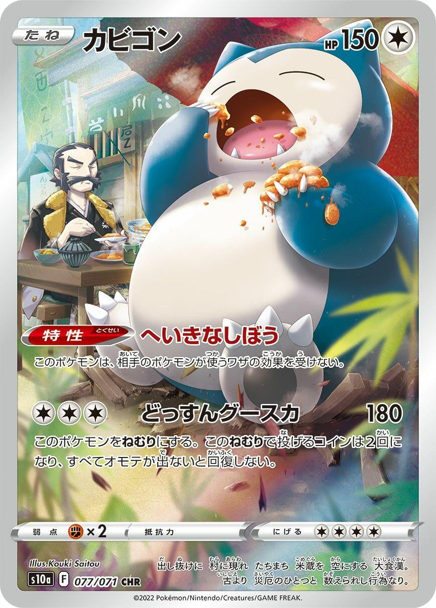 Japanese Pokemon Japan - Snorlax (077/071) (Holofoil) [S10a: Dark Phantasma]