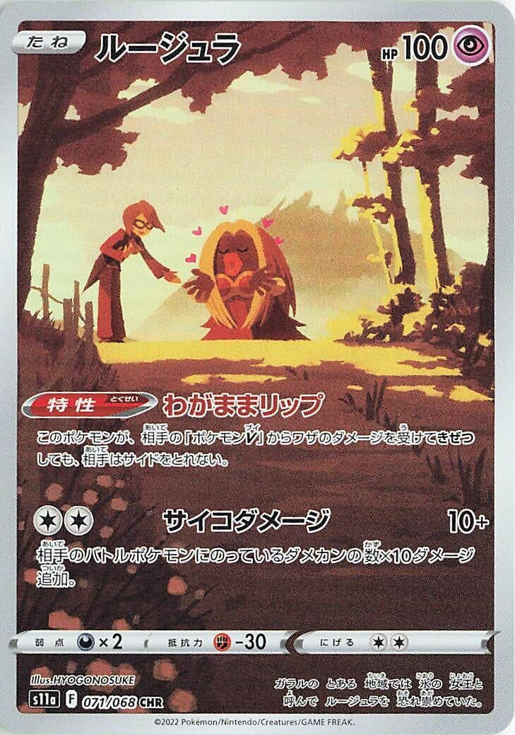 Japanese Pokemon Japan - Jynx (071/068) (Holofoil) [S11a: Incandescent Arcana]