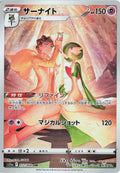 Japanese Pokemon Japan - Gardevoir (072/068) (Holofoil) [S11a: Incandescent Arcana]