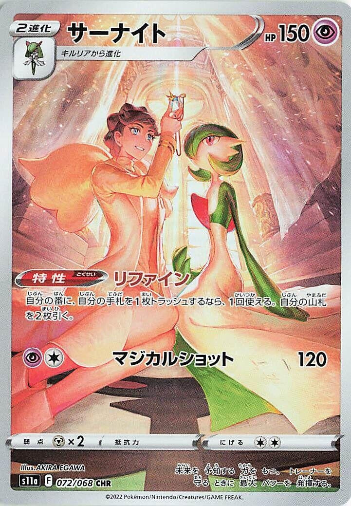Japanese Pokemon Japan - Gardevoir (072/068) (Holofoil) [S11a: Incandescent Arcana]