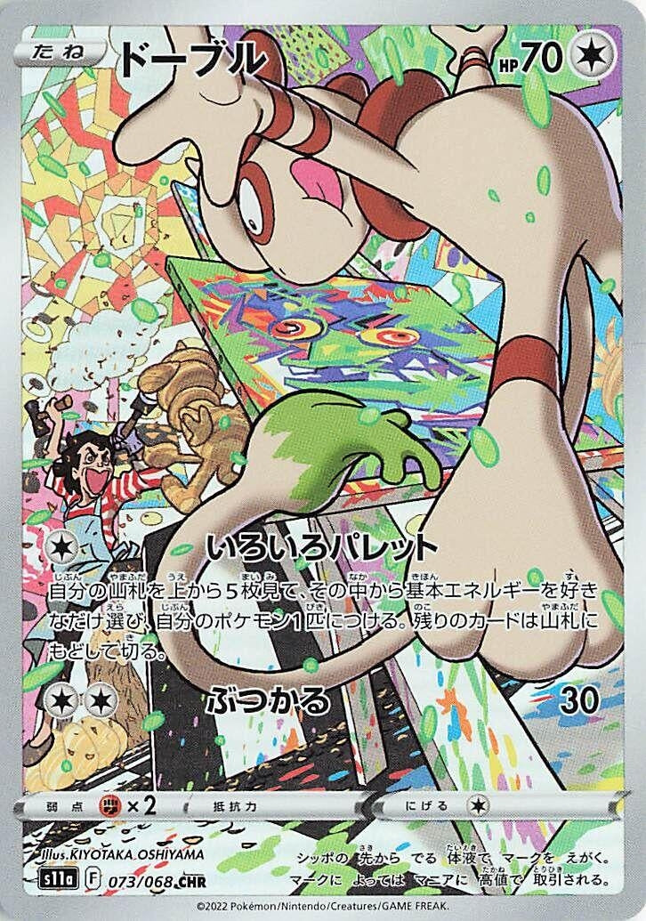 Japanese Pokemon Japan - Smeargle (073/068) (Holofoil) [S11a: Incandescent Arcana]