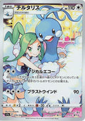 Japanese Pokemon Japan - Altaria (074/068) (Holofoil) [S11a: Incandescent Arcana]