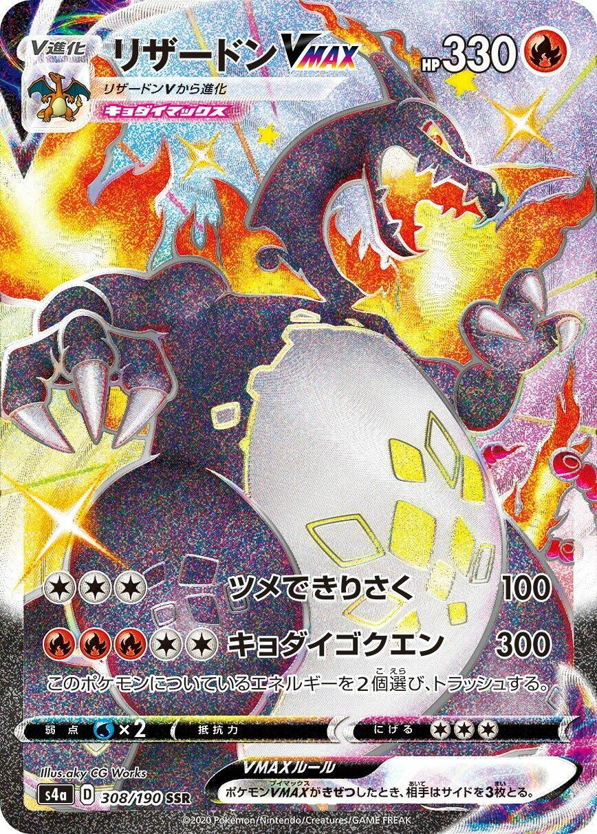 Japanese Pokemon Japan - Charizard VMAX (308/190) (Holofoil) [S4a: Shiny Star V]