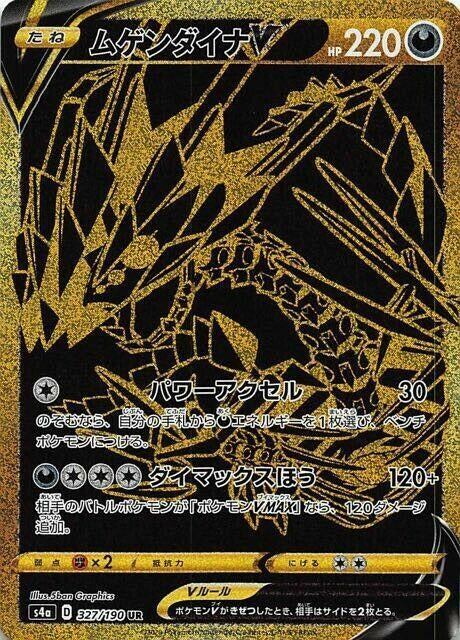 Japanese Pokemon Japan - Eternatus V (327/190) (Holofoil) [S4a: Shiny Star V]