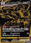Japanese Pokemon Japan - Eternatus VMAX (328/190) (Holofoil) [S4a: Shiny Star V]