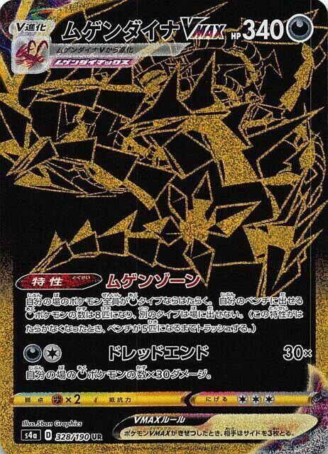 Japanese Pokemon Japan - Eternatus VMAX (328/190) (Holofoil) [S4a: Shiny Star V]