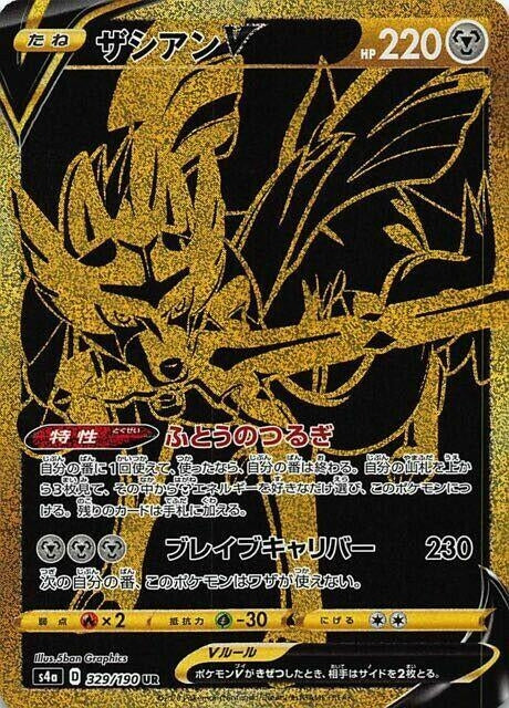 Japanese Pokemon Japan - Zacian V (329/190) (Holofoil) [S4a: Shiny Star V]