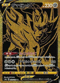 Japanese Pokemon Japan - Zamazenta V (330/190) (Holofoil) [S4a: Shiny Star V]