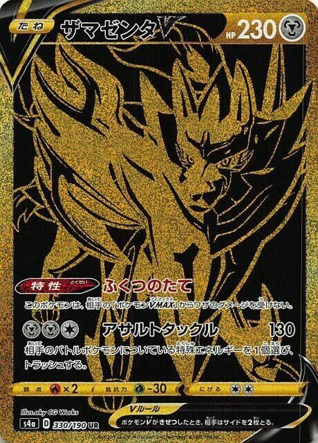 Japanese Pokemon Japan - Zamazenta V (330/190) (Holofoil) [S4a: Shiny Star V]