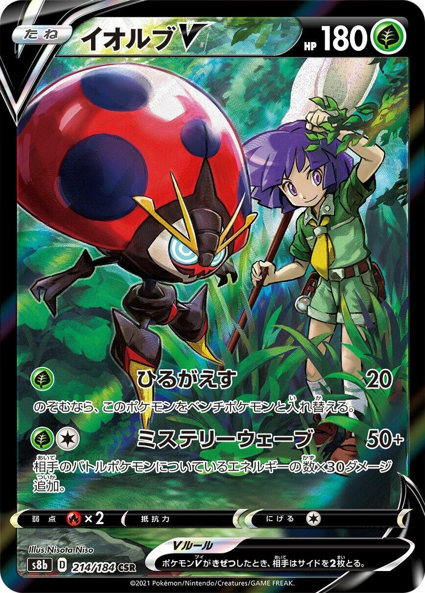 Japanese Pokemon Japan - Orbeetle V (214/184) (Holofoil) [S8b: VMAX Climax]