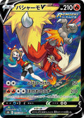 Japanese Pokemon Japan - Blaziken V (216/184) (Holofoil) [S8b: VMAX Climax]