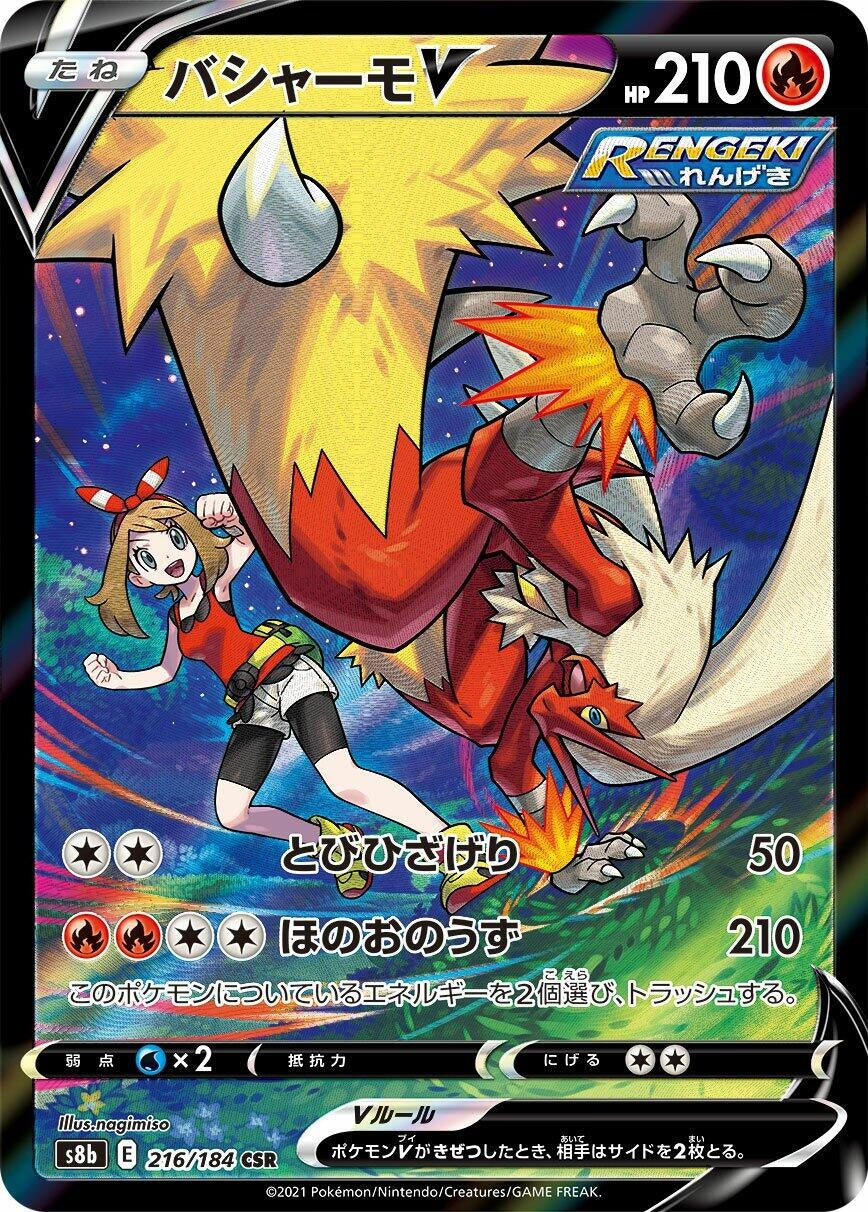 Japanese Pokemon Japan - Blaziken V (216/184) (Holofoil) [S8b: VMAX Climax]