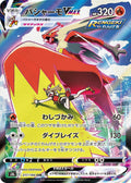 Japanese Pokemon Japan - Blaziken VMAX (217/184) (Holofoil) [S8b: VMAX Climax]