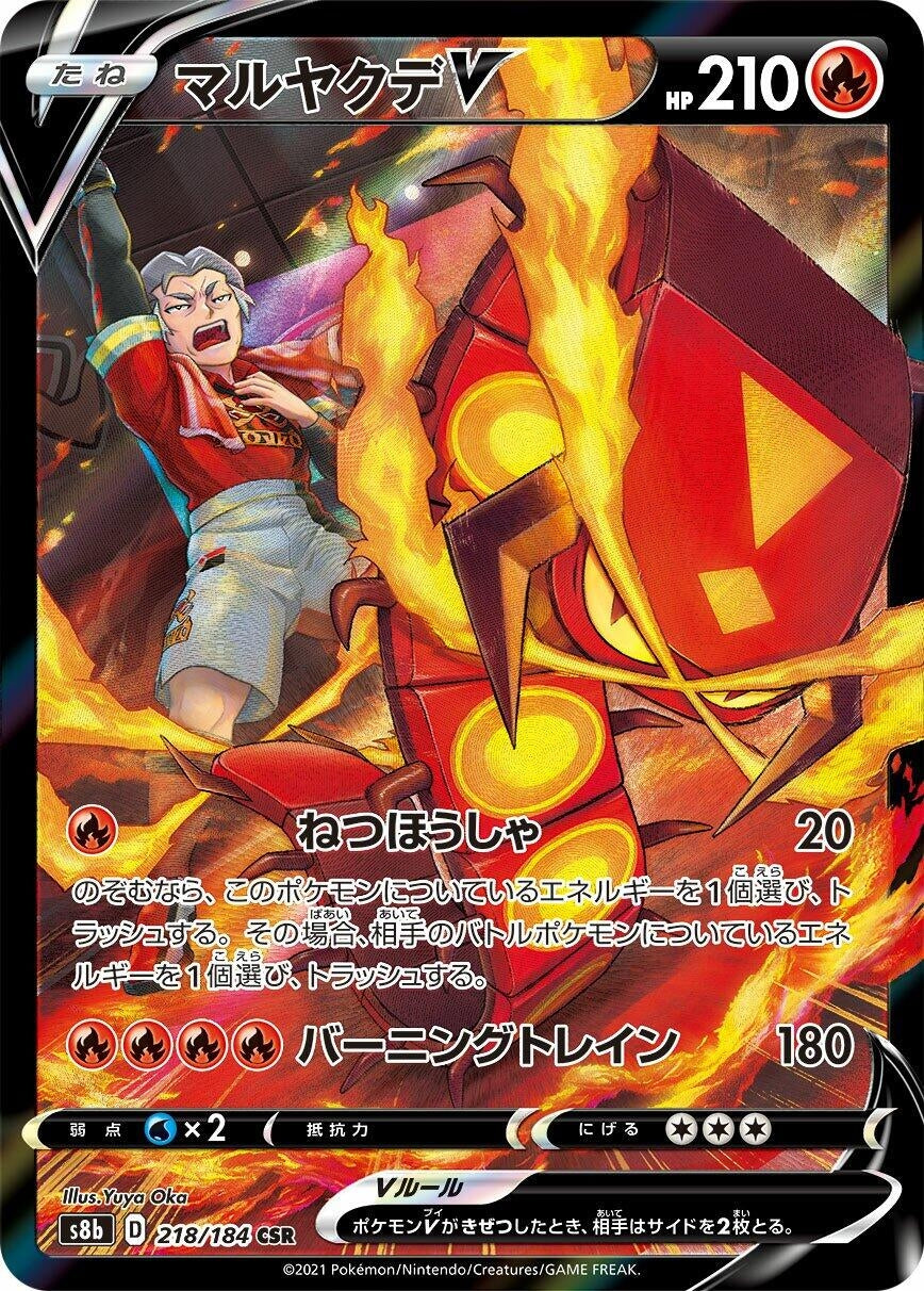 Japanese Pokemon Japan - Centiskorch V (218/184) (Holofoil) [S8b: VMAX Climax]