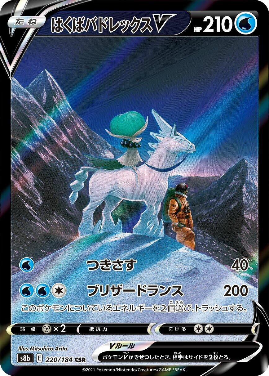 Japanese Pokemon Japan - Ice Rider Calyrex V (220/184) (Holofoil) [S8b: VMAX Climax]