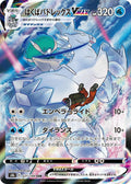 Japanese Pokemon Japan - Ice Rider Calyrex VMAX (221/184) (Holofoil) [S8b: VMAX Climax]
