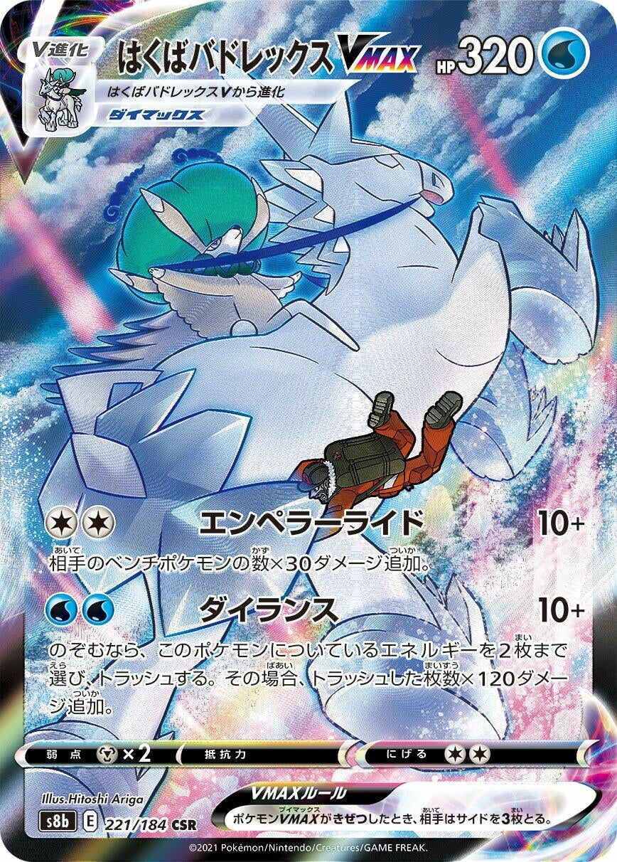 Japanese Pokemon Japan - Ice Rider Calyrex VMAX (221/184) (Holofoil) [S8b: VMAX Climax]