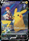 Japanese Pokemon Japan - Pikachu V (222/184) (Holofoil) [S8b: VMAX Climax]