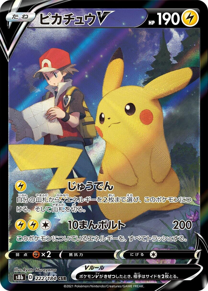 Japanese Pokemon Japan - Pikachu V (222/184) (Holofoil) [S8b: VMAX Climax]